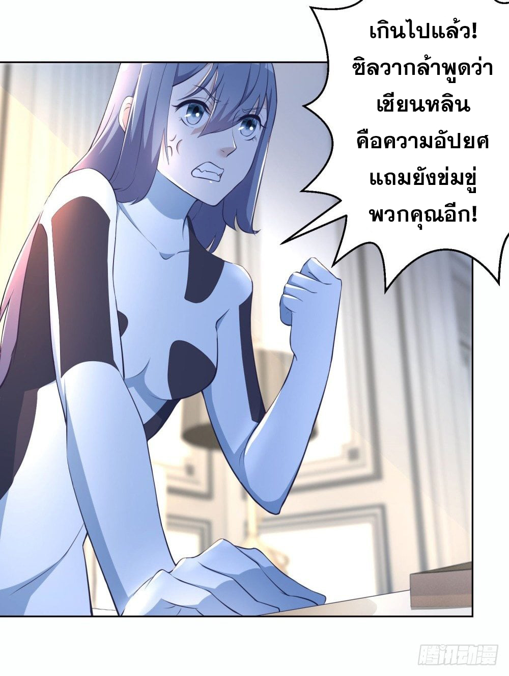 เส้นทางแห่งอัคคีฟ้า ตอนที่ 6 หน้า 27