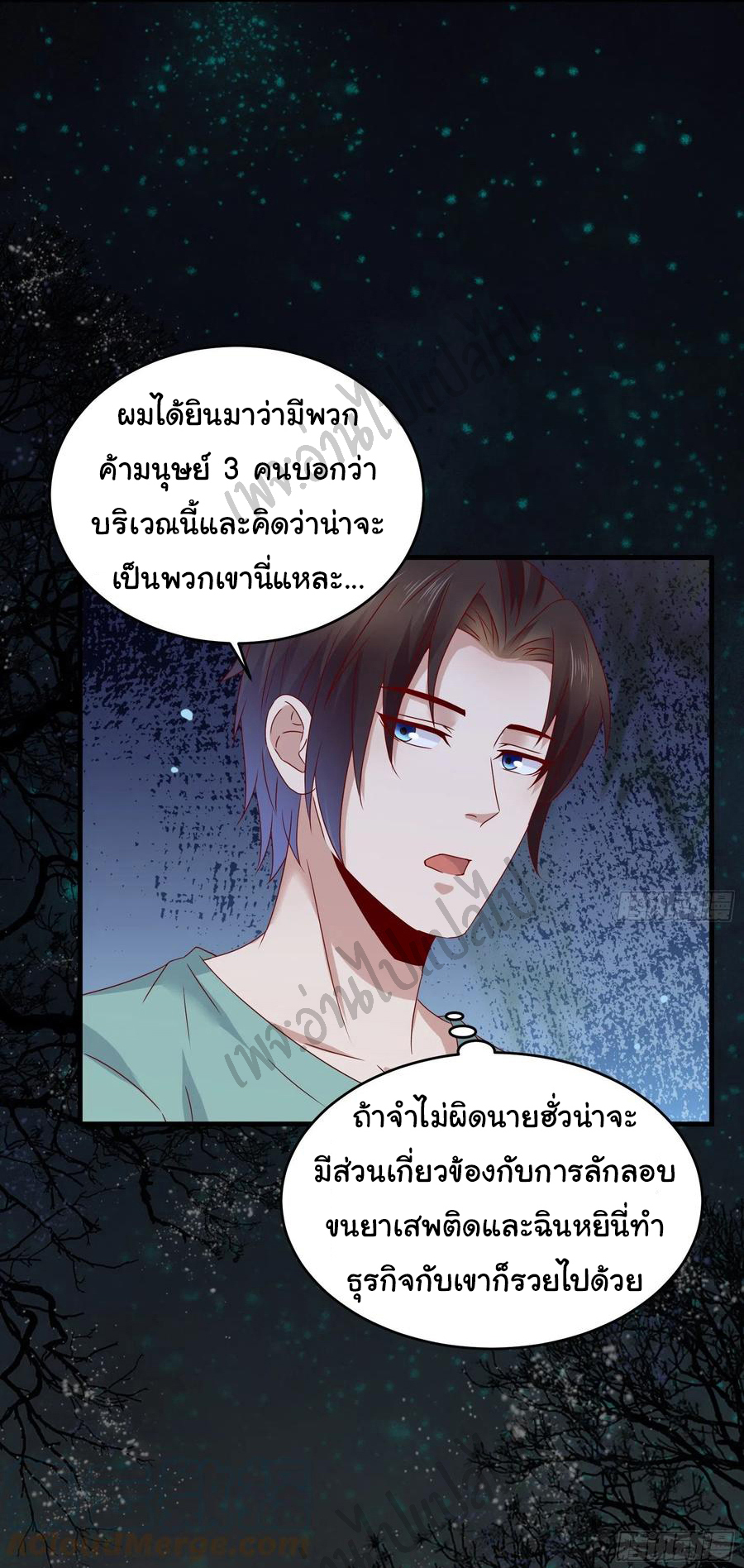 Best system Investors in the city ตอนที่ 37 หน้า 14