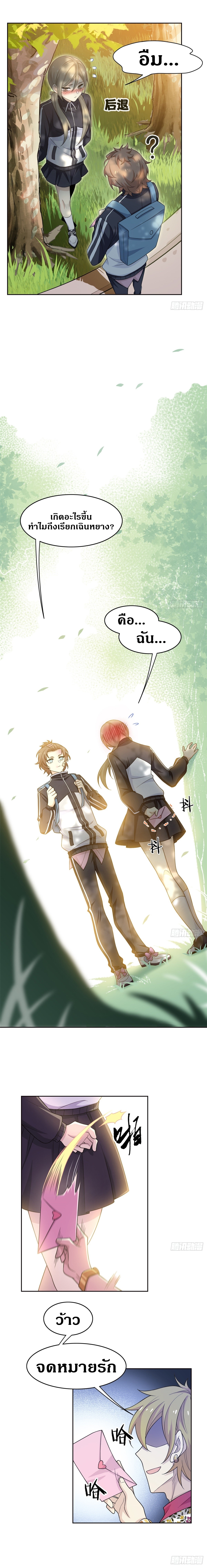 ชายผู้แข็งแกร่งที่ออกมาจากโรงพยาบาลจิตเวช ตอนที่ 12 หน้า 3