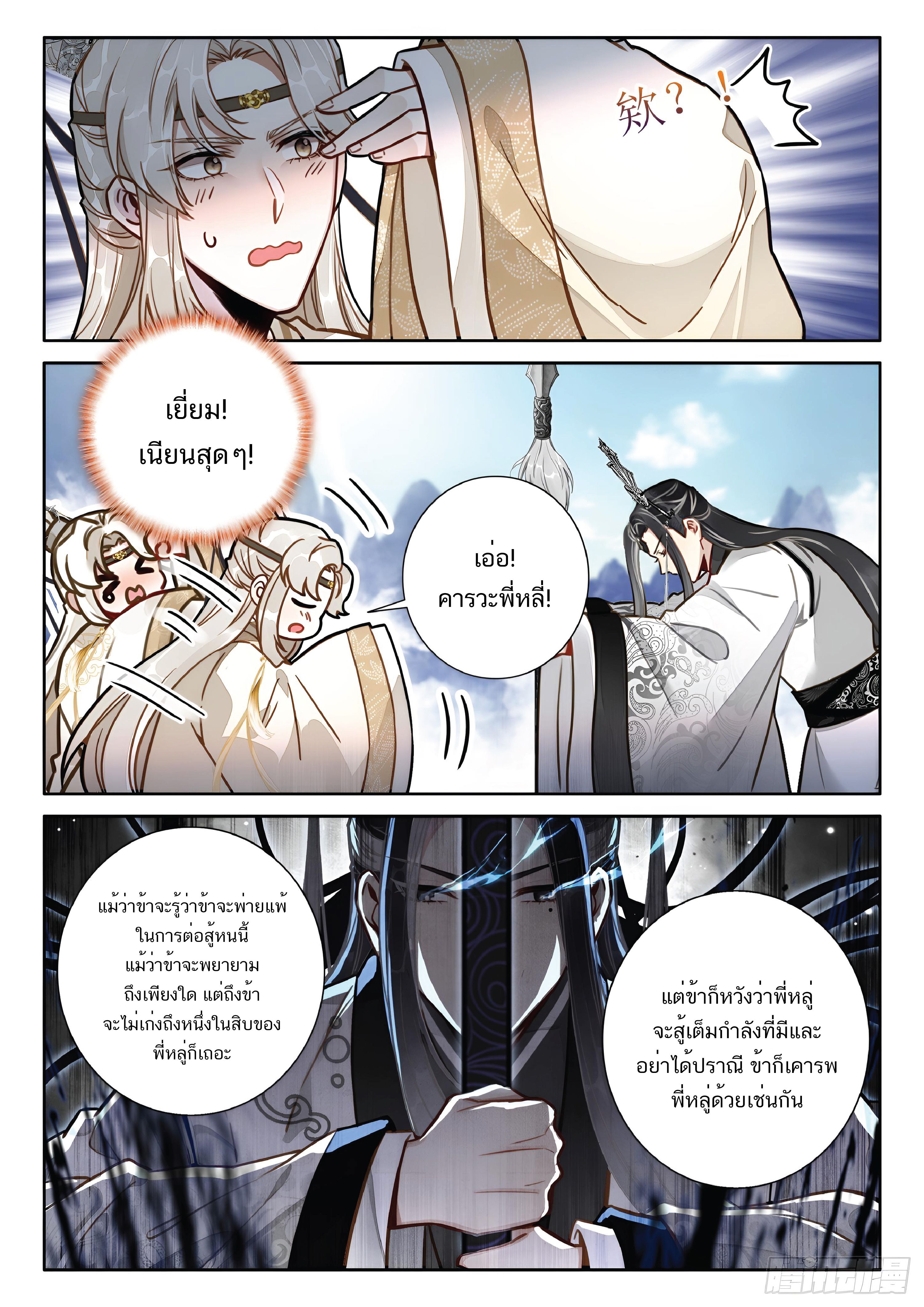 เกิดใหม่เป็นศิษย์พี่ใหญ่สุดเท่-A Mediocre Senior Brother ตอนที่ 58 หน้า 12