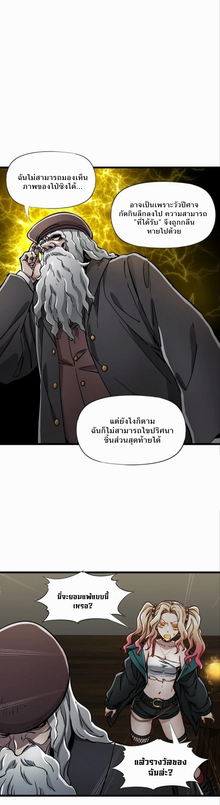 หัตถ์ของพระเจ้า ตอนที่ 21 หน้า 33