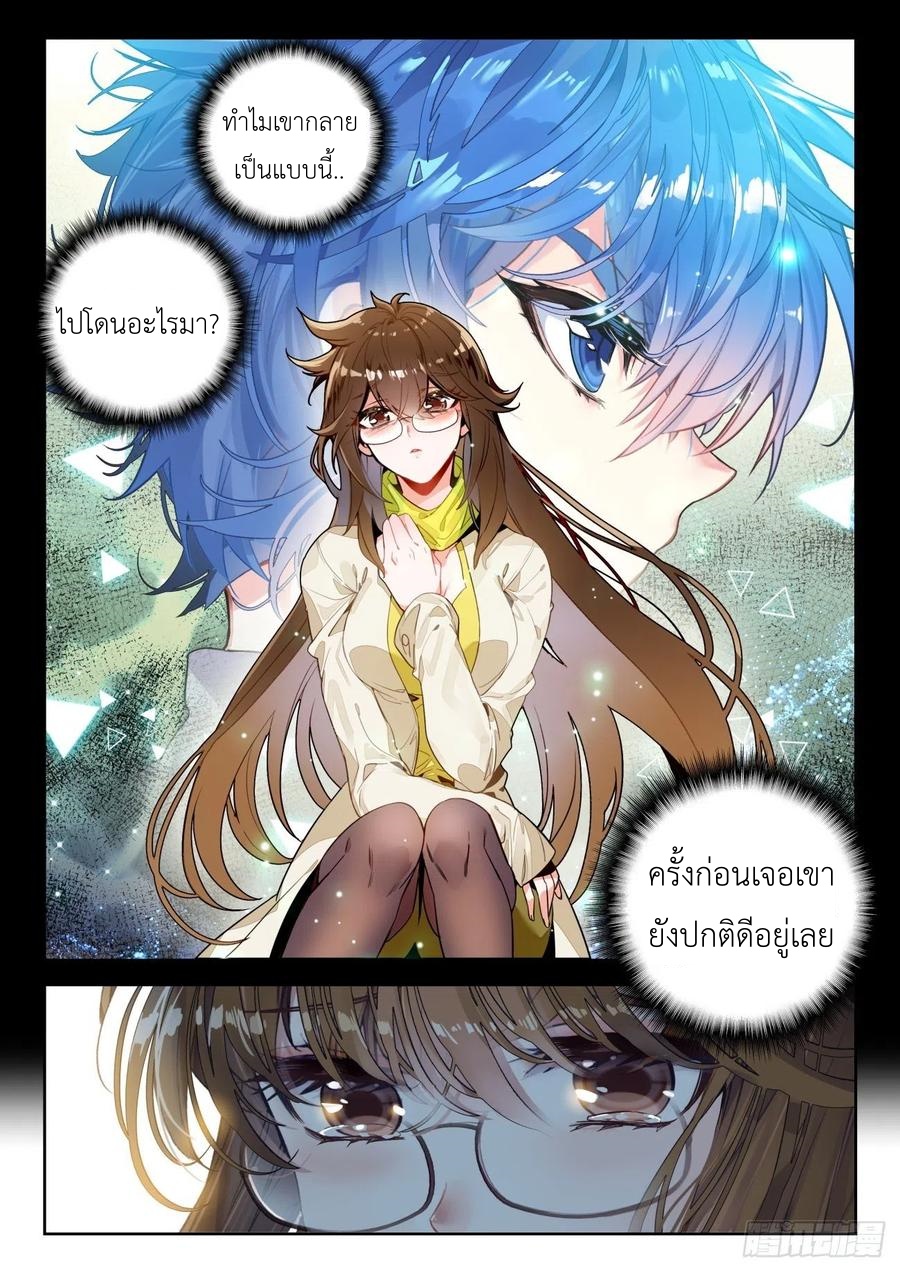 01. Douluo dalu 2 (ตอนที่ 276-318) ตอนที่ 15 หน้า 5