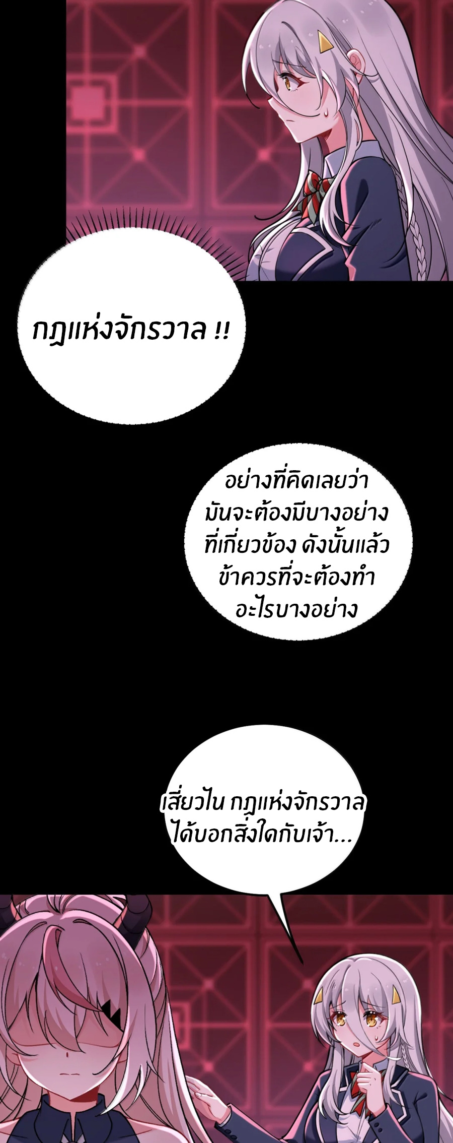 Immortal Me And Eldritch Wife ตอนที่ 80 หน้า 19