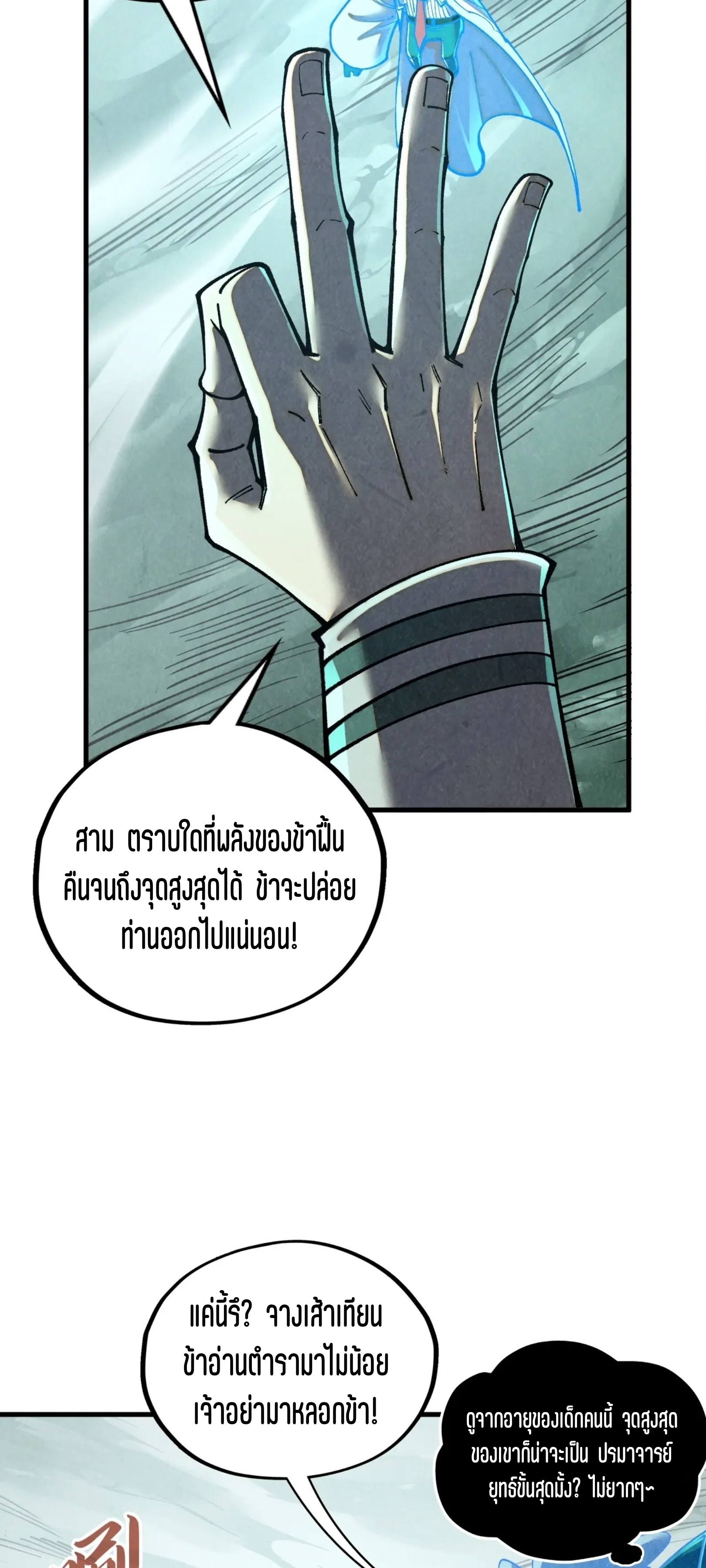 มหาเทพนิรันดร์กาล ตอนที่ 298 หน้า 53