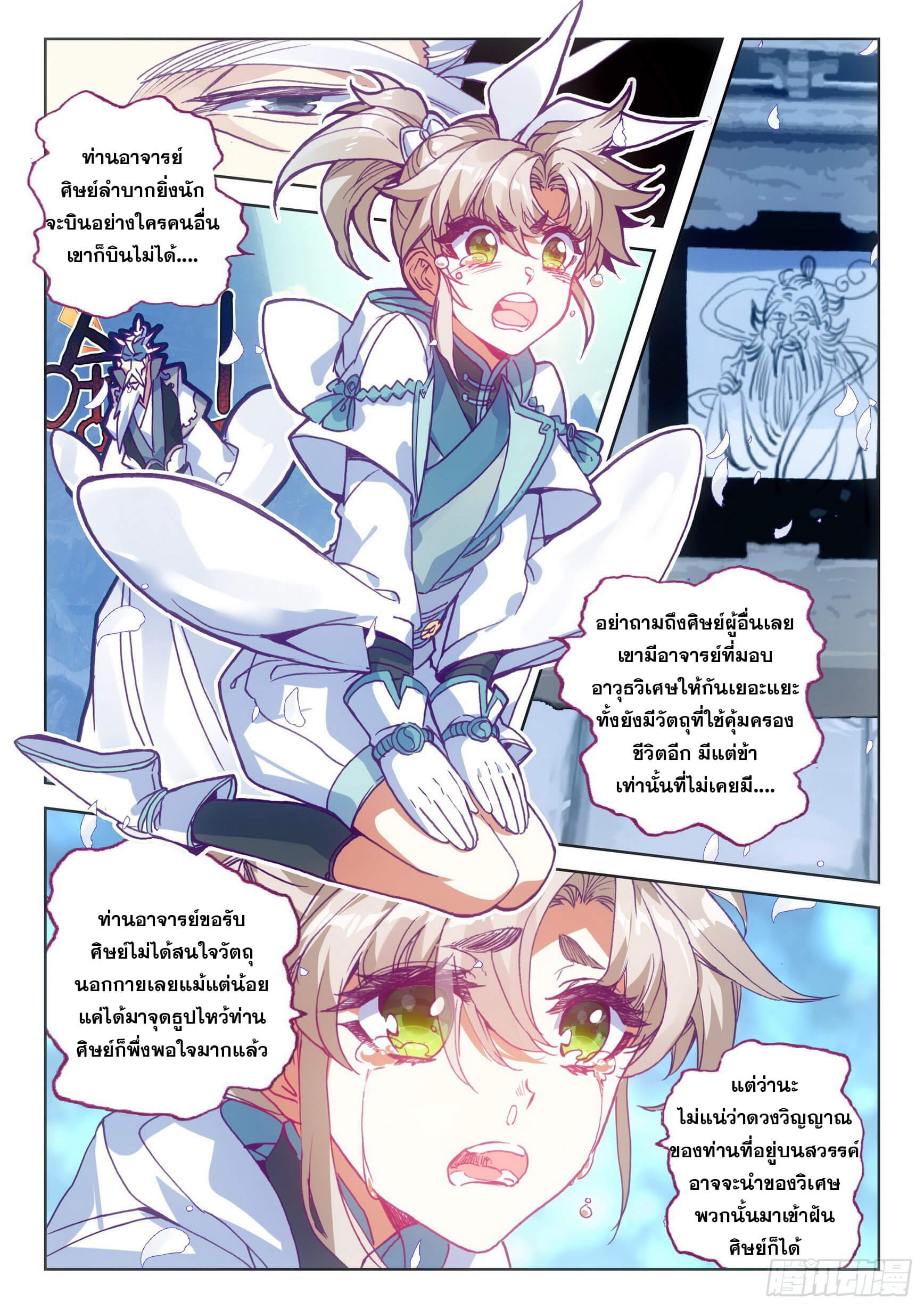 A will eternal (ทันจีน) ตอนที่ 45 หน้า 10