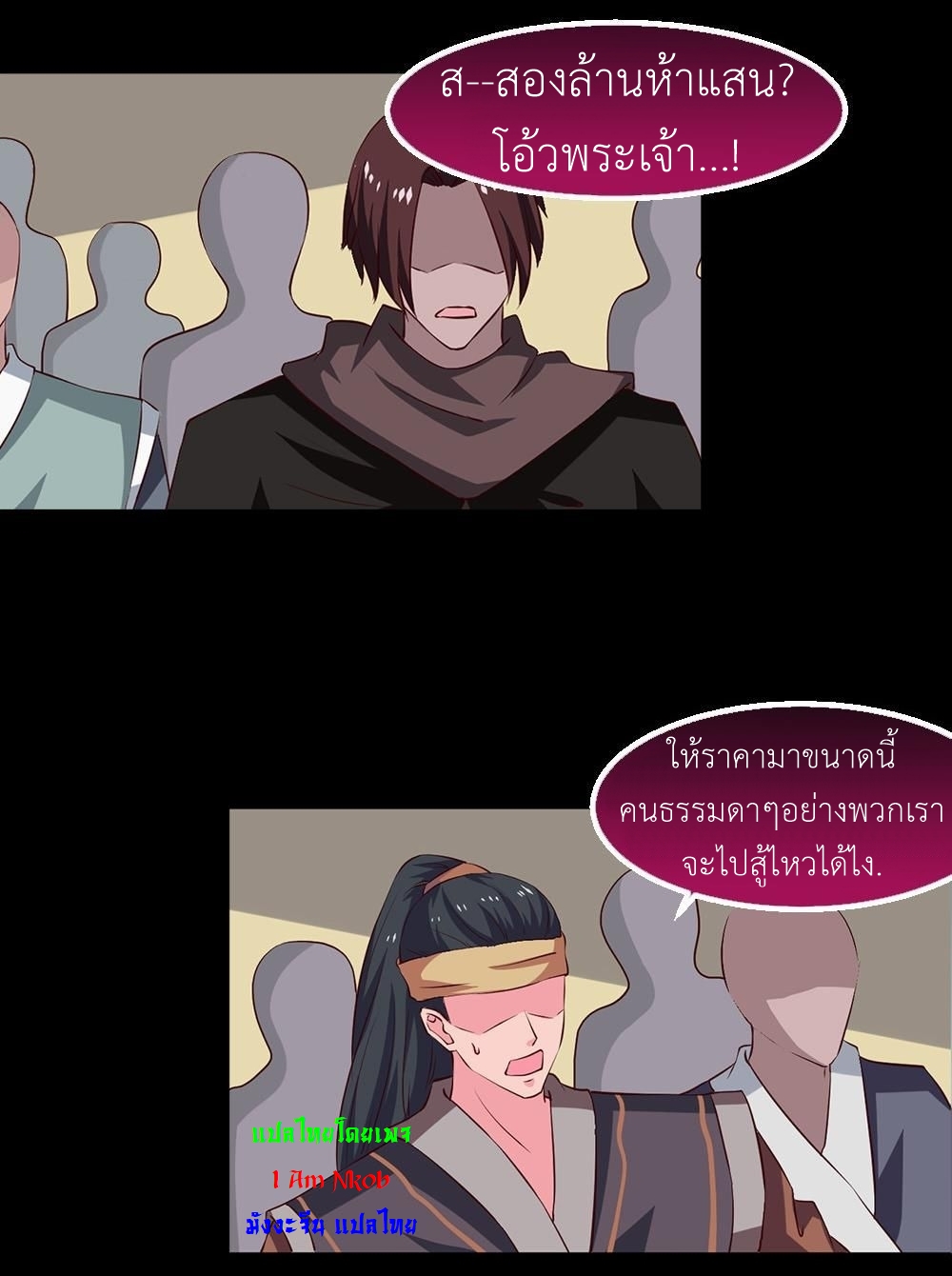 มหาจอมปราชญ์ ปราณเทวะ ตอนที่ 27 หน้า 3