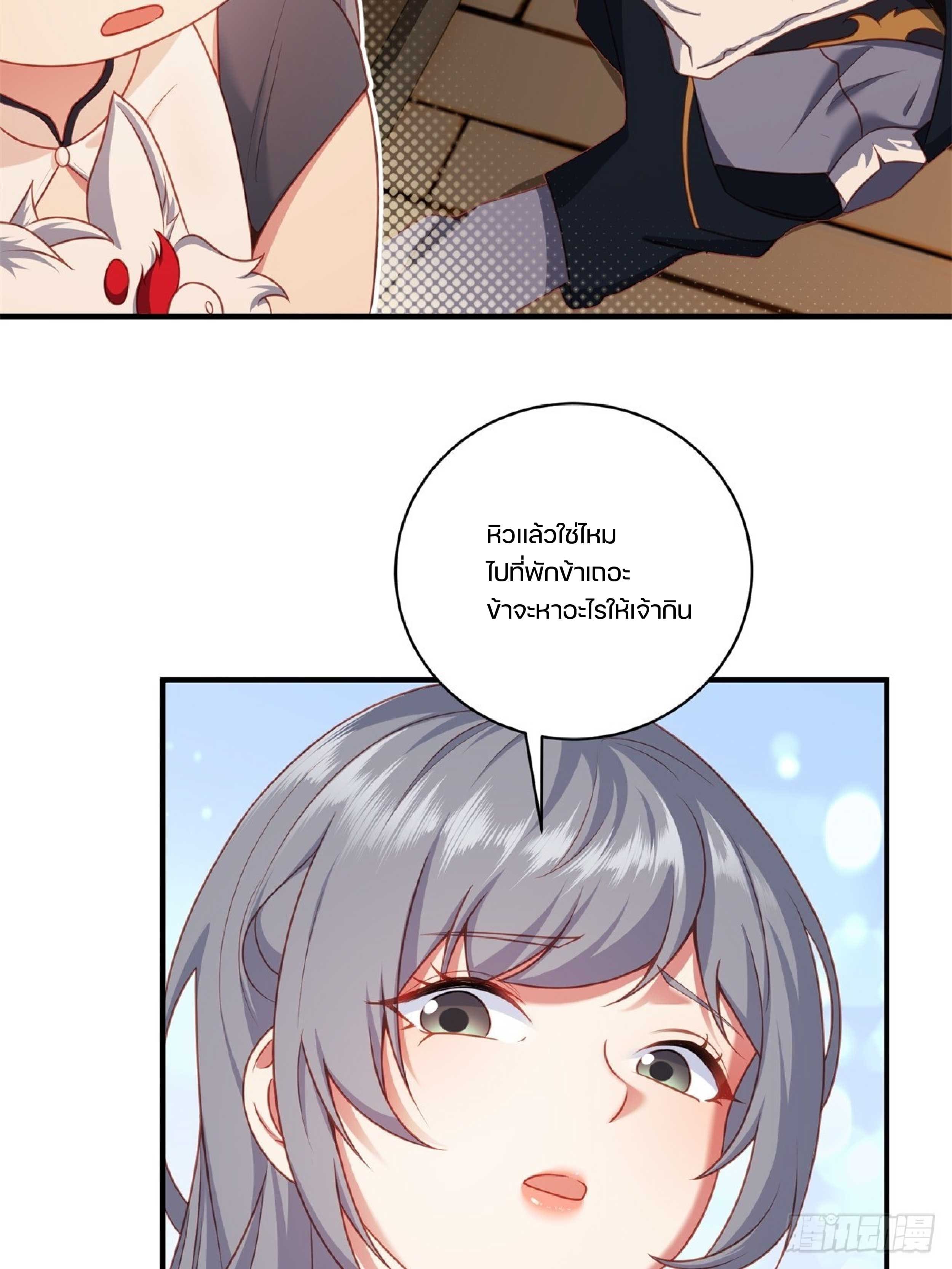 เดินทางข้ามเวลามาเป็น NPC ผู้โชคร้าย: โชคดีที่มีภรรยาคอยปกป้อง ตอนที่ 6 หน้า 17