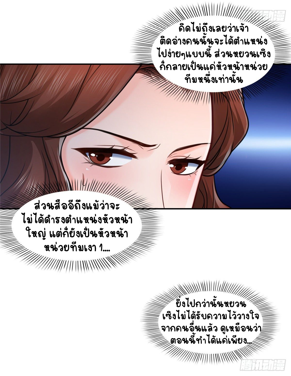 (ชนจีน)Perfect Secret Love The Bad New Wife Is a Little Sweet ตอนที่ 140 หน้า 24