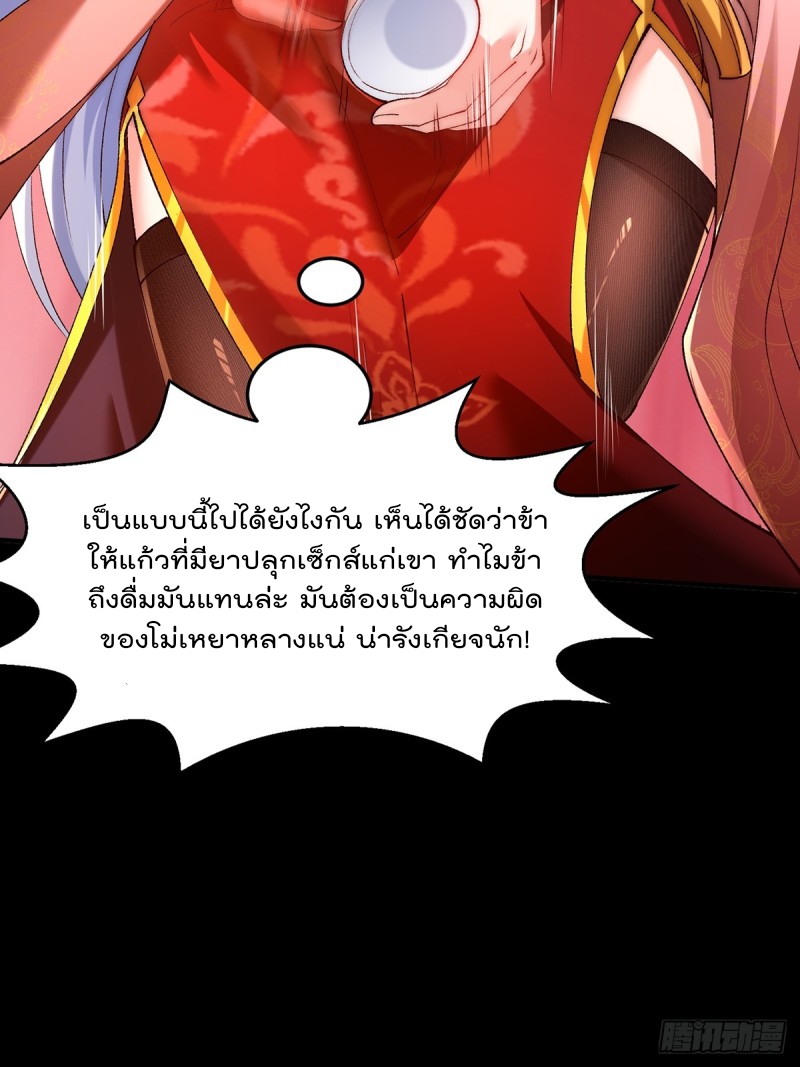 ภรรยาที่น่ารักของข้าคือจอมวายร้ายผู้ยิ่งใหญ่ ตอนที่ 1 หน้า 56