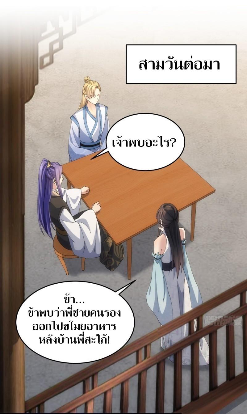 ข้าแค่ไม่เล่นไพ่ตามเกม ตอนที่ 144 หน้า 2