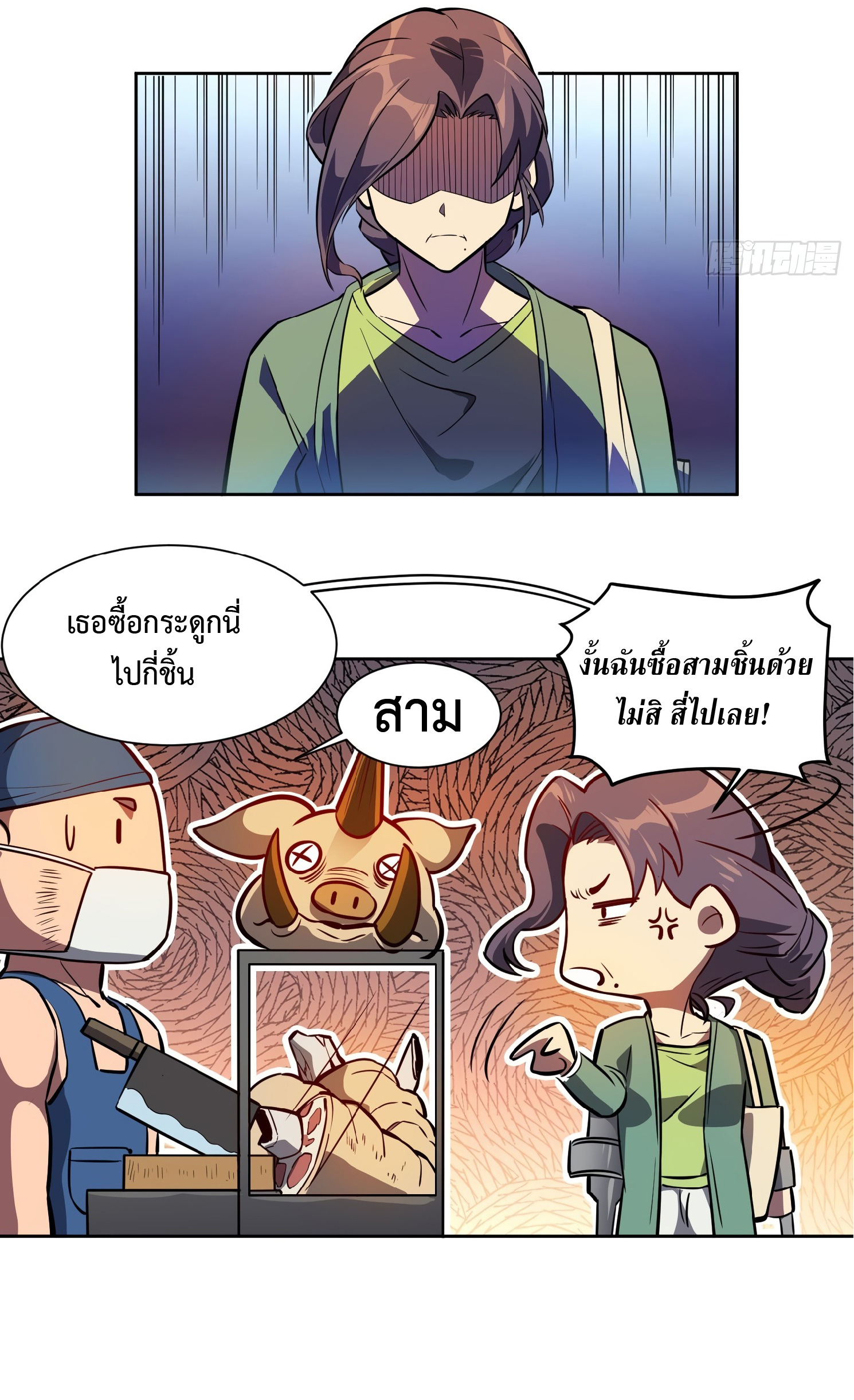 The People On Earth Are Too Ferocious ตอนที่ 47 หน้า 9