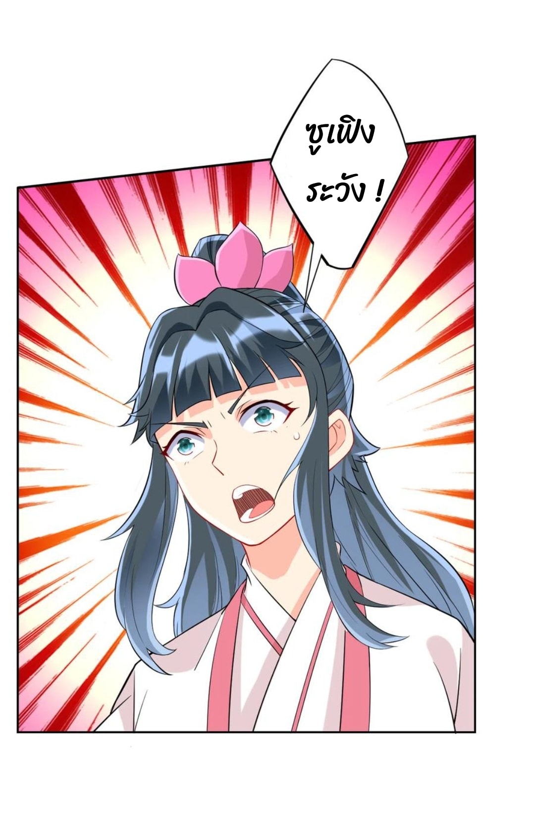 ข้ารับใช้ชั้นหนึ่ง ตอนที่ 165 หน้า 19