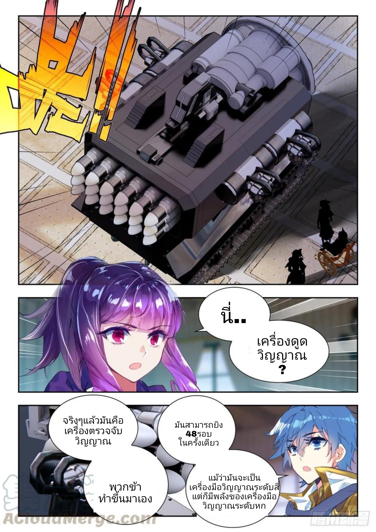 01. Douluo dalu 2 (ตอนที่ 276-318) ตอนที่ 8 หน้า 7