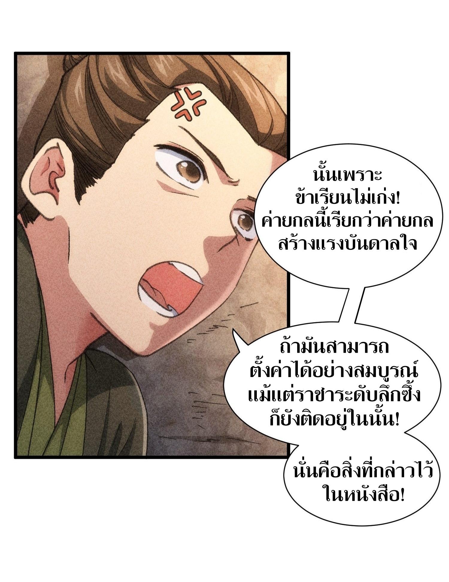 ข้าแค่ไม่เล่นไพ่ตามเกม ตอนที่ 18 หน้า 10