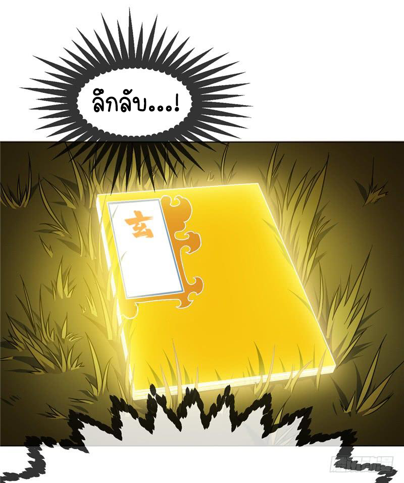 Wu ni ตอนที่ 4 หน้า 5