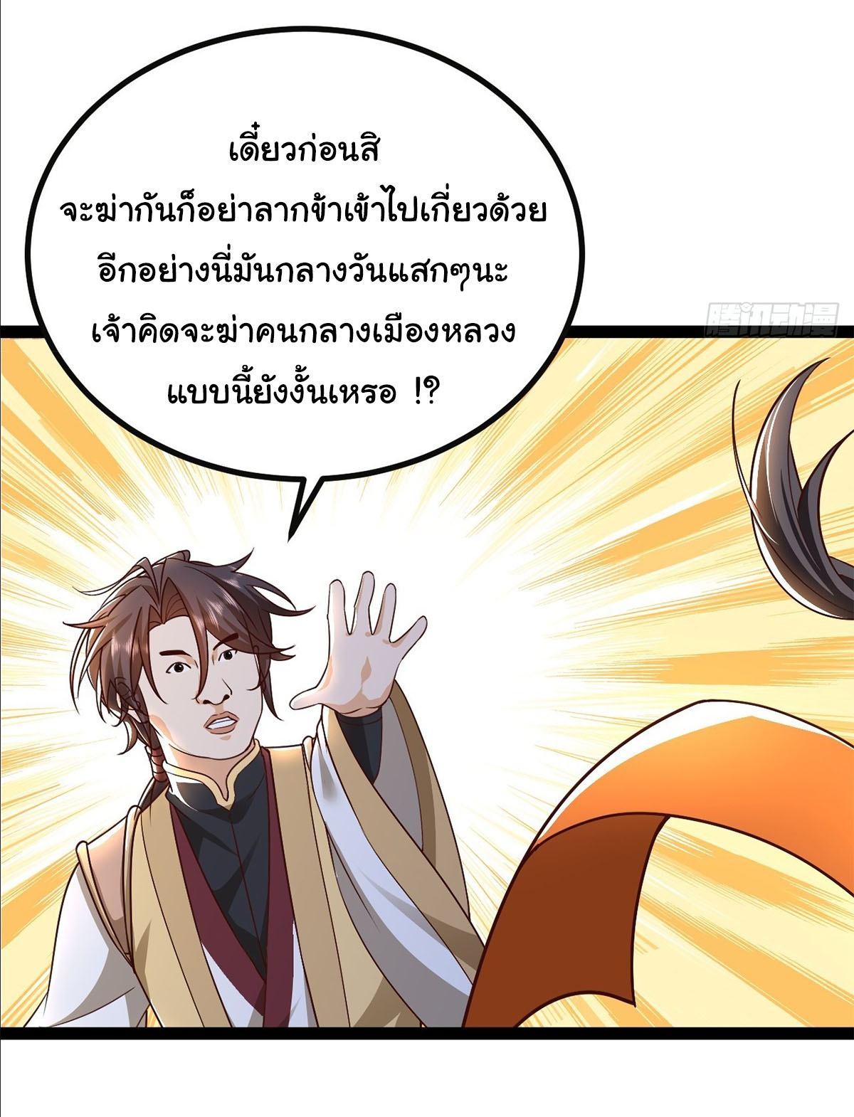 เทพยุทธมหาวิบัติ ตอนที่ 33 หน้า 22