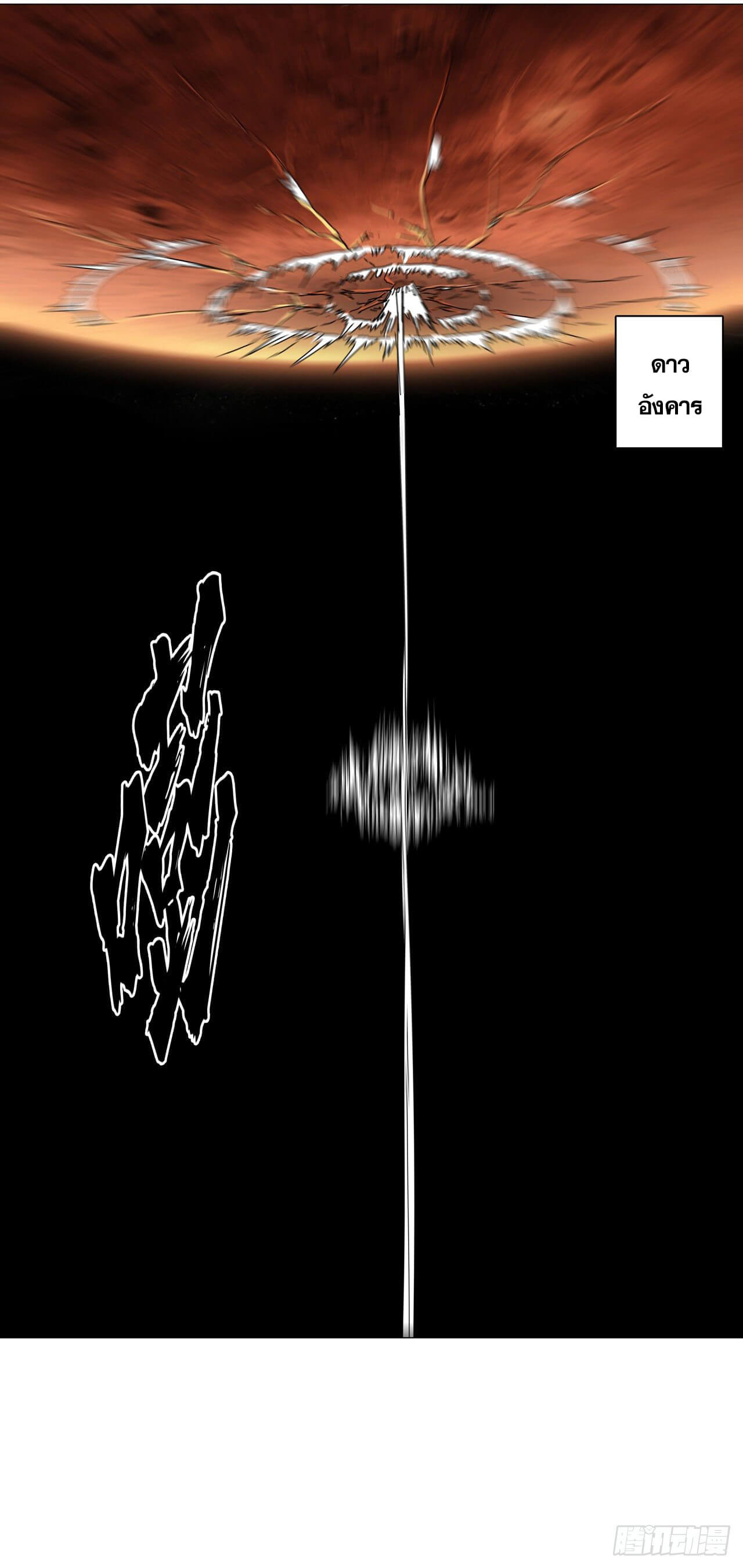 Cultivator vs Superhero (ทันจีน) ตอนที่ 110 หน้า 11