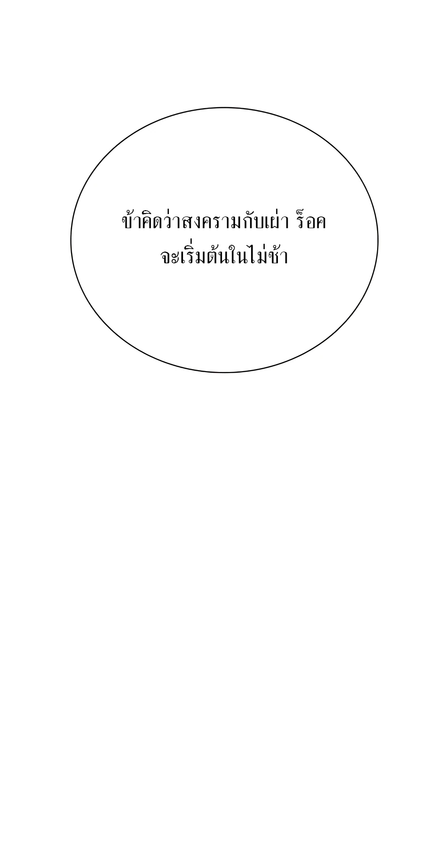 Death God - เทพเจ้าแห่งความตาย ตอนที่ 23 หน้า 15