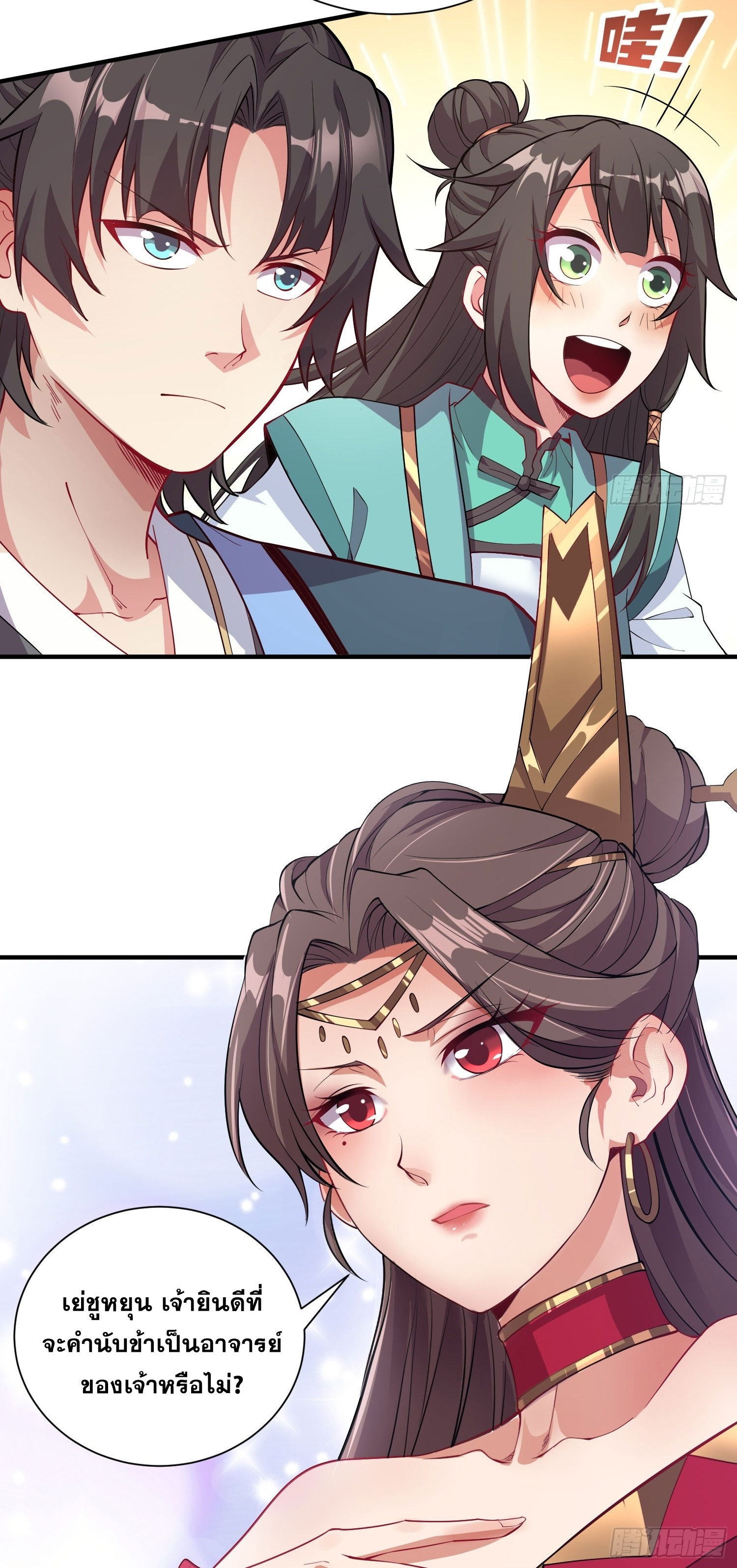 I Can Control All Opportunities ชนจีน ตอนที่ 10 หน้า 21