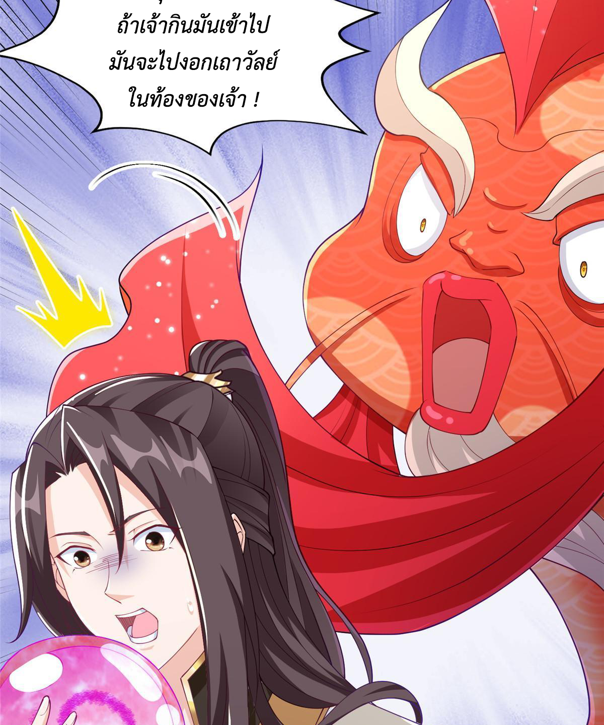 (ชนจีน) Dragon Master (จูหมิง นักรบเซียนมังกร) ตอนที่ 150 หน้า 25