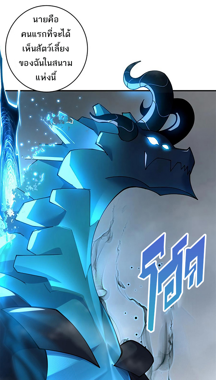โคตรเทพร้านสัตว์อสูร ตอนที่ 91 หน้า 30