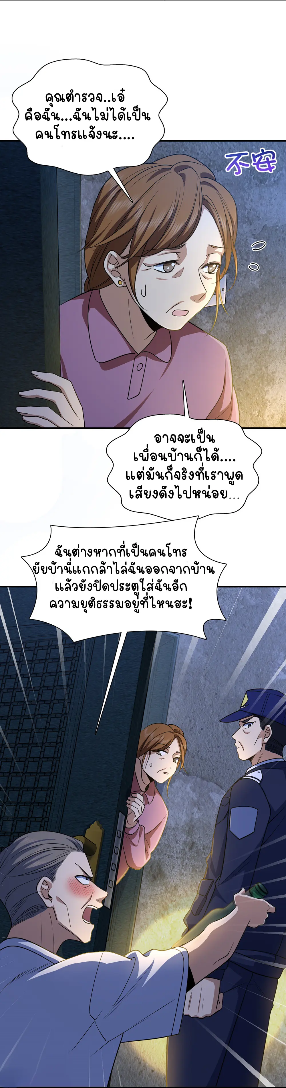 ภรรยาผมเป็นคนเมื่อ1000ปีที่แล้ว My Wife Is From a Thousand Years Ago ตอนที่ 22 หน้า 20