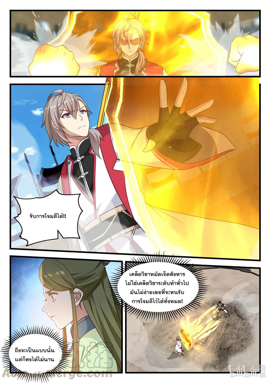 เทพสายฟ้า ราชาสงคราม ตอนที่ 107 หน้า 6