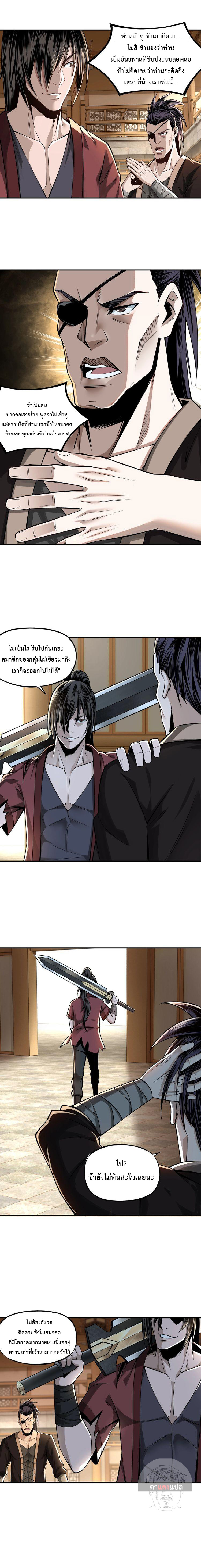 ข้ามีระบบวายร้ายสุดแกร่ง ตอนที่ 9 หน้า 15
