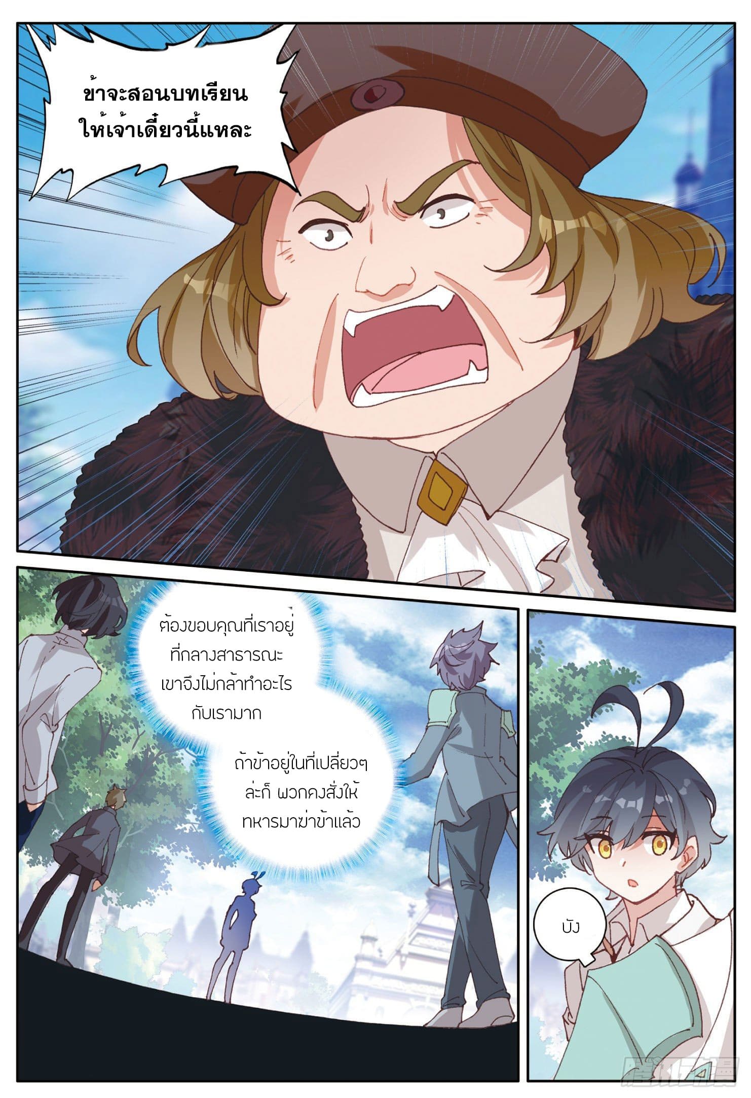 Child of light บุตรแห่งแสง ตอนที่ 27 หน้า 7