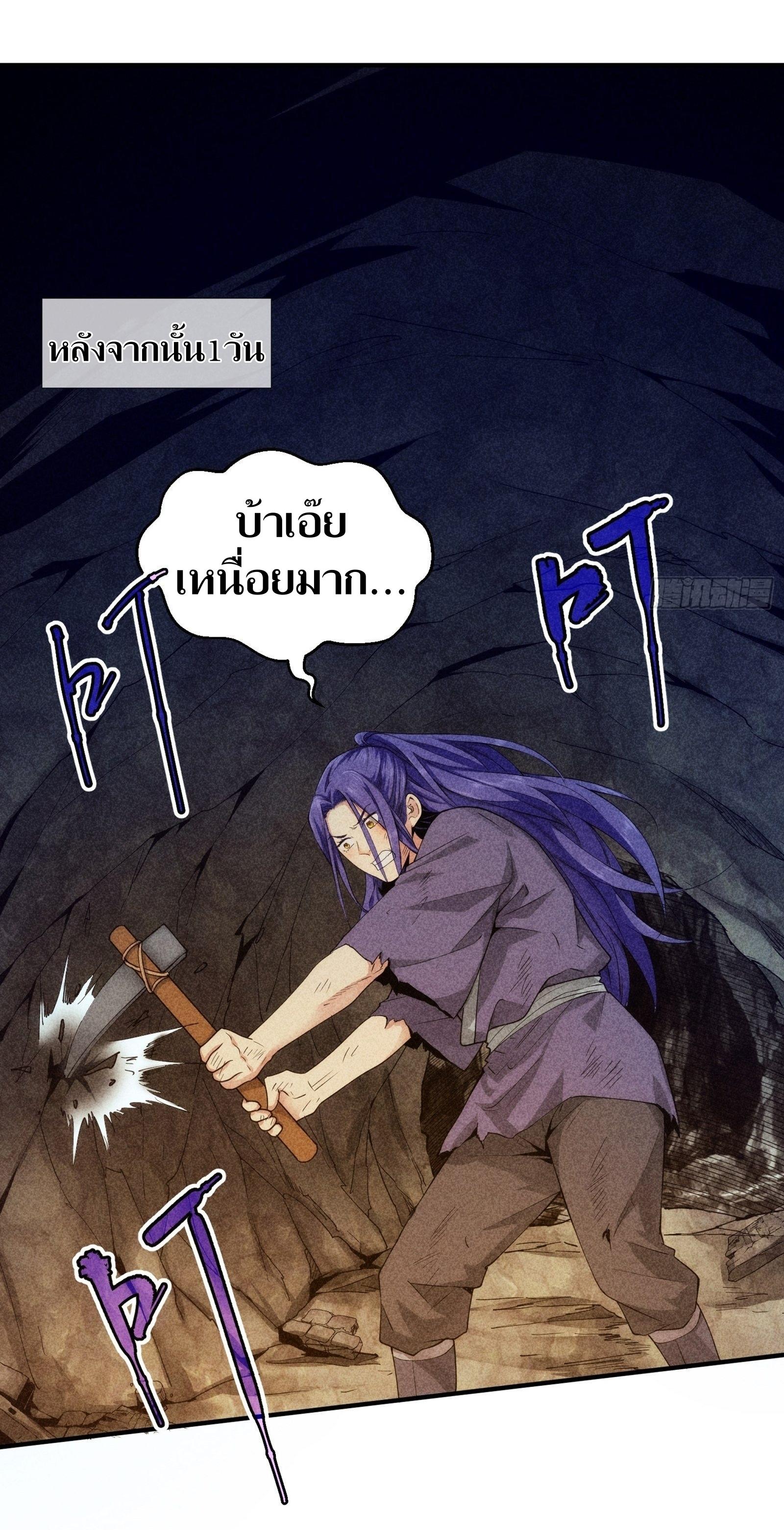 ข้าแค่ไม่เล่นไพ่ตามเกม ตอนที่ 1 หน้า 32