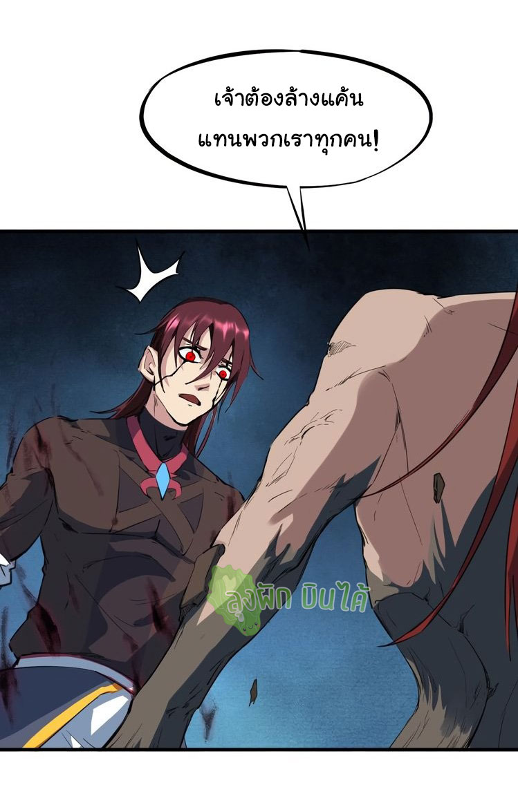 เลือดมังกร Bloodline of Dragons ตอนที่ 11 หน้า 56
