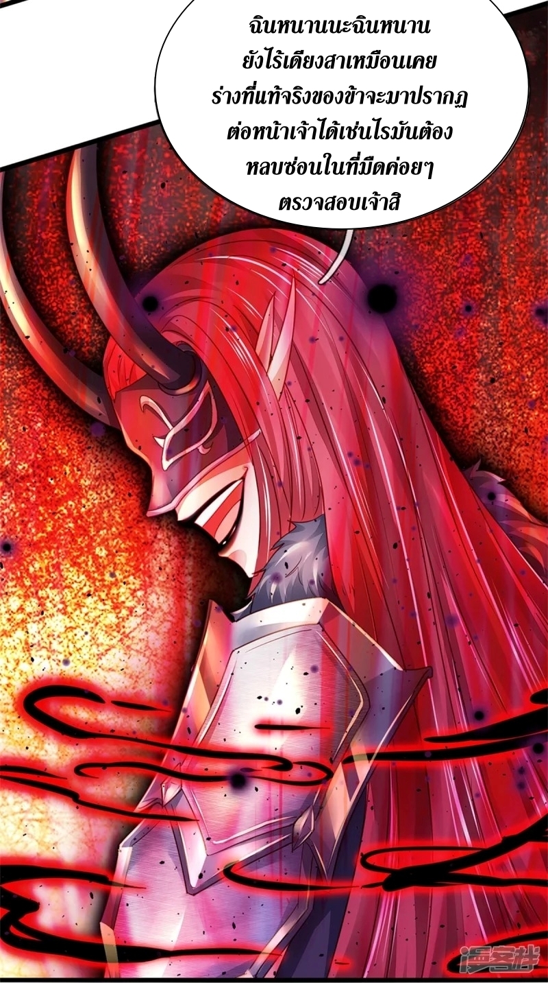 Sky Sword God ตอนที่ 73 หน้า 9