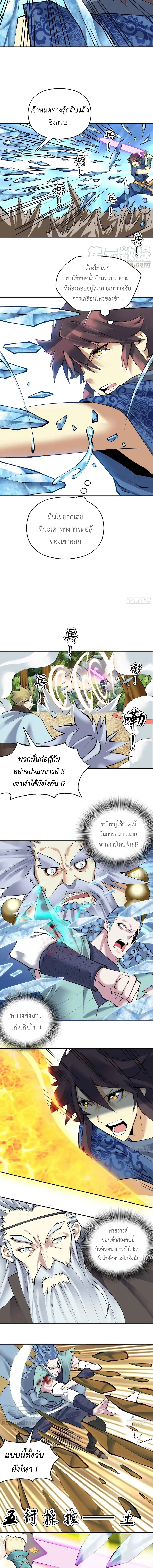 (จบ) Heavenly God Mnemonic (กำเนิดใหม่เทพวรยุทธตระกูลหยาง) ตอนที่ 28 หน้า 9