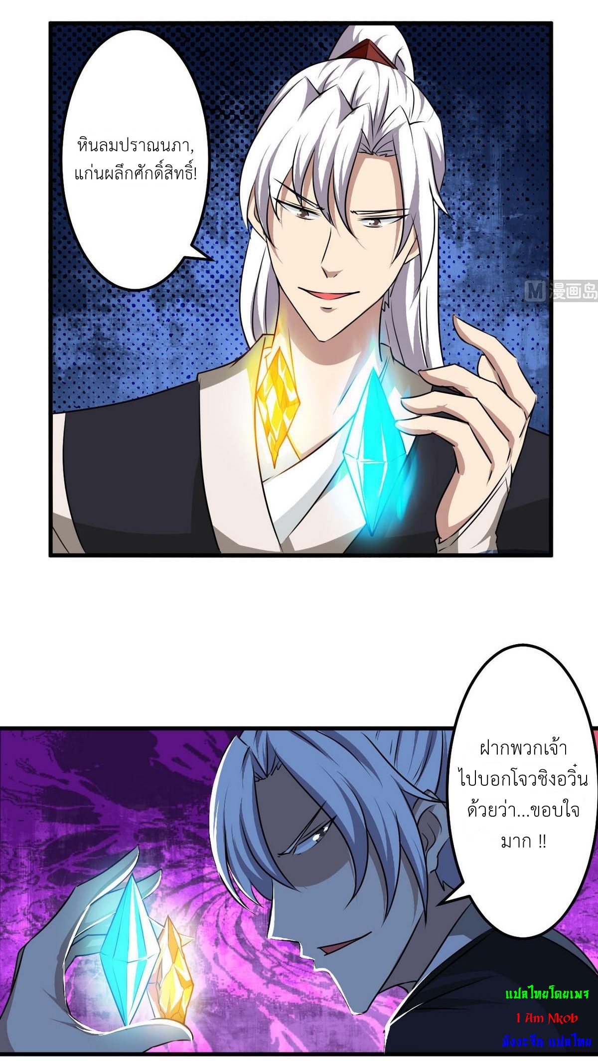 มหาจอมปราชญ์ ปราณเทวะ ตอนที่ 76 หน้า 3