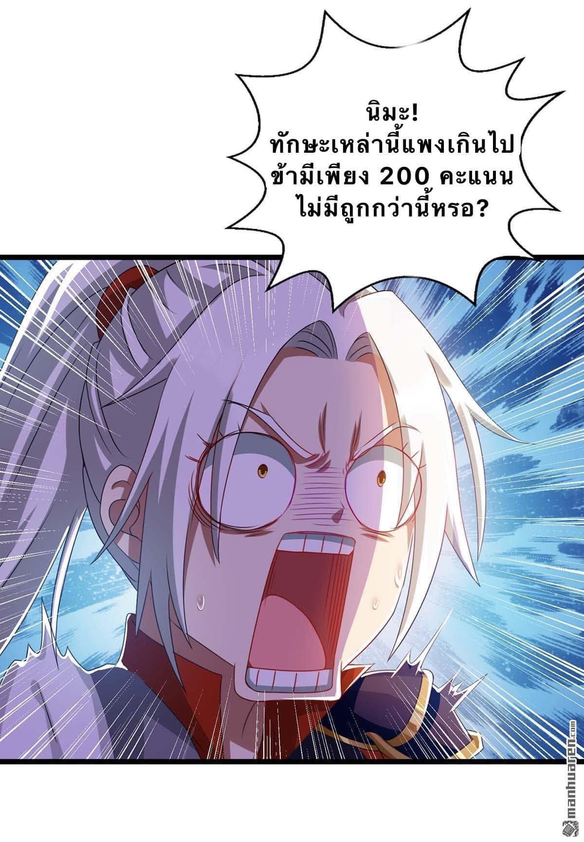 ระบบเทพเเห่งการกลืนกิน ตอนที่ 11 หน้า 12