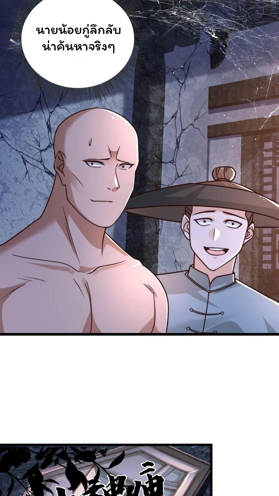 ระบบไร้เทียมทานเมื่อถูกปีศาจโจมตี ตอนที่ 25 หน้า 18