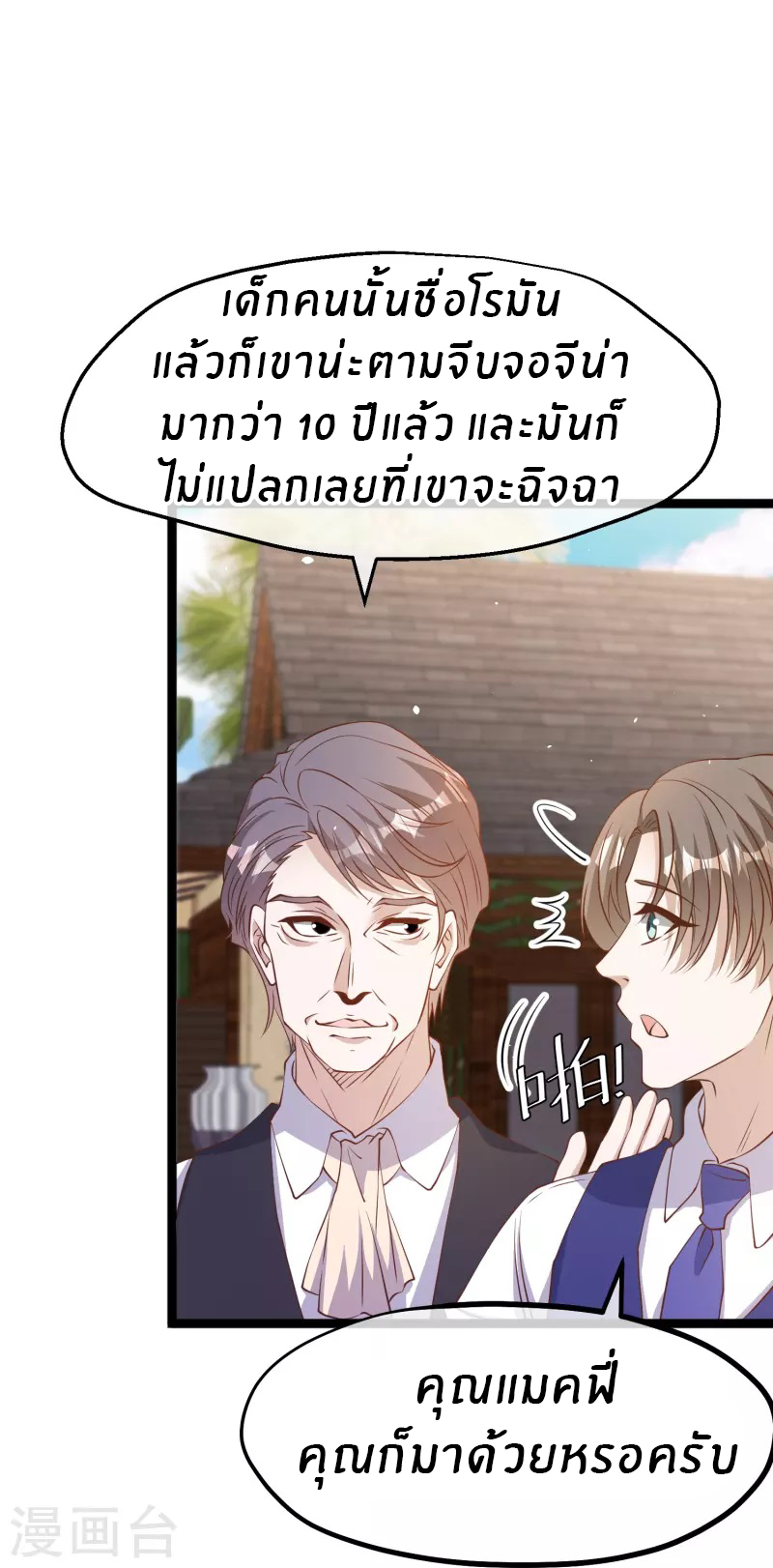 God Fisherman ตอนที่ 250 หน้า 14