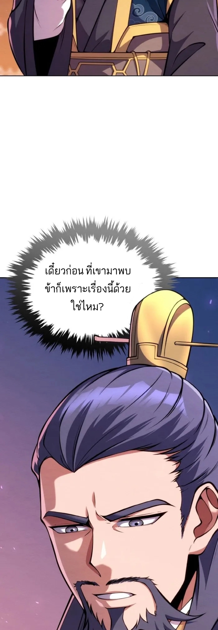 การหวนคืนของศิษย์ราชันแห่งยุทธภพ ตอนที่ 9 หน้า 33