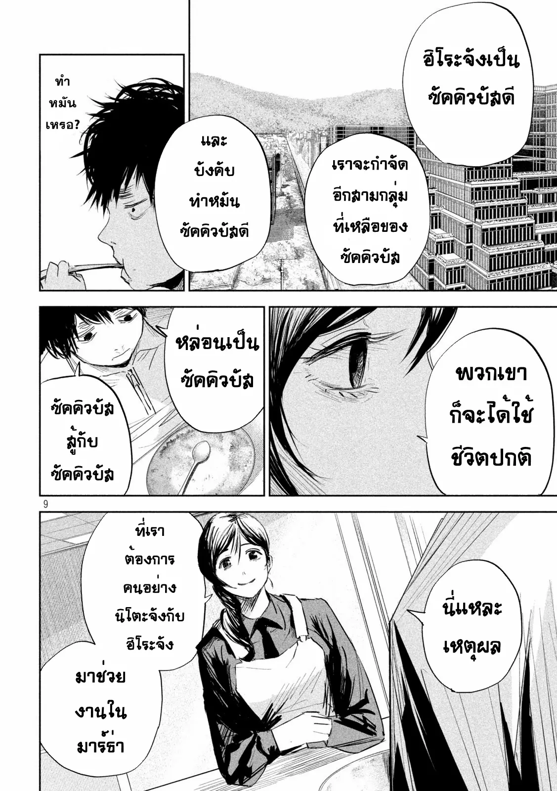 LILI-MEN ตอนที่ 6 หน้า 9