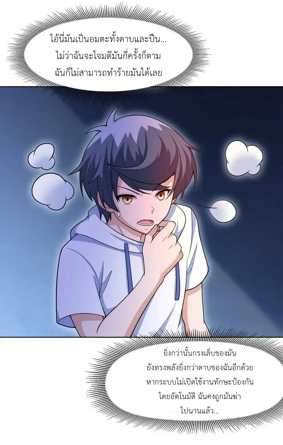 There Will Always Be Someone To Disturb My AFK Life ตอนที่ 31 หน้า 54