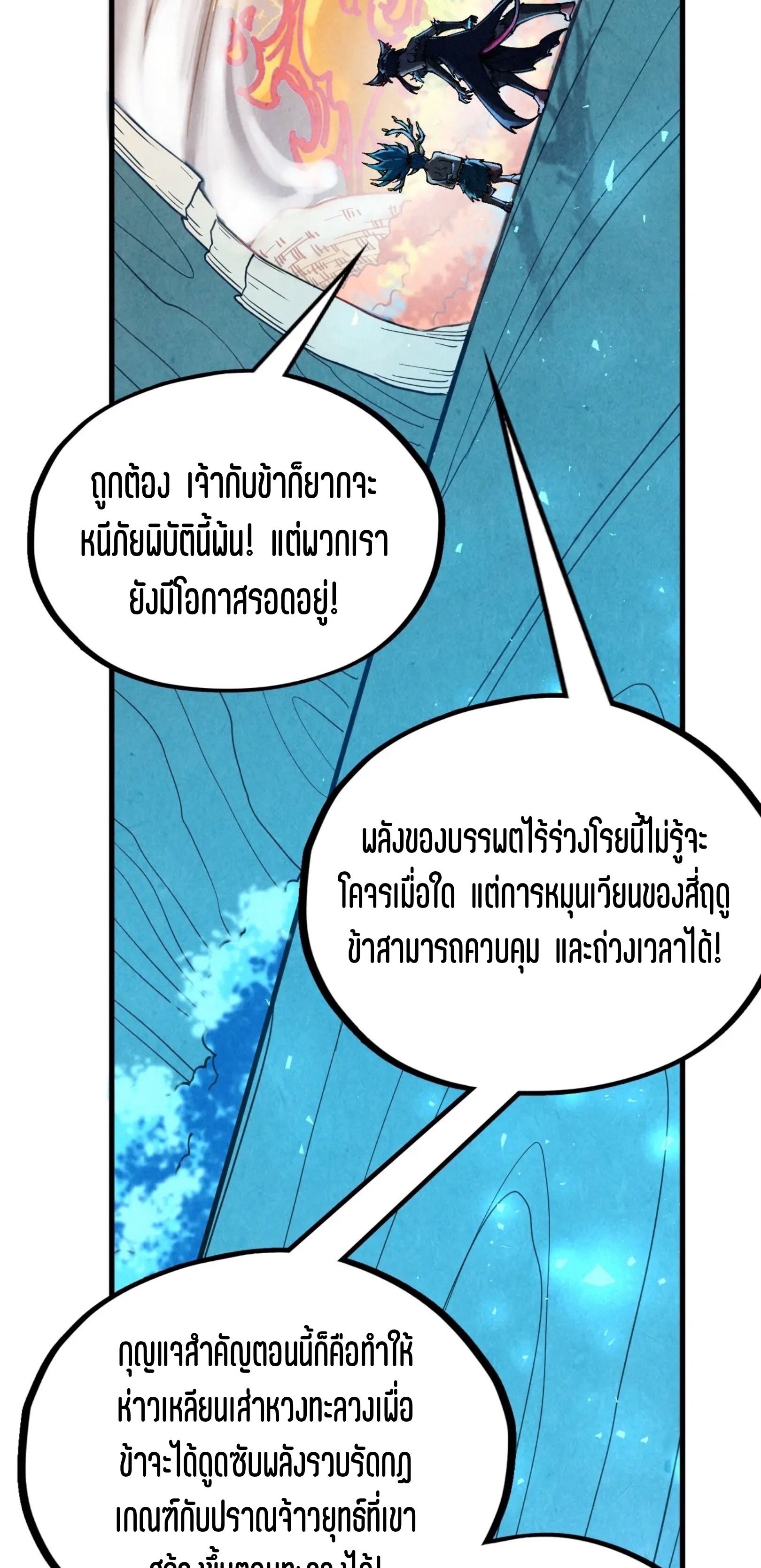 มหาเทพนิรันดร์กาล ตอนที่ 272 หน้า 36