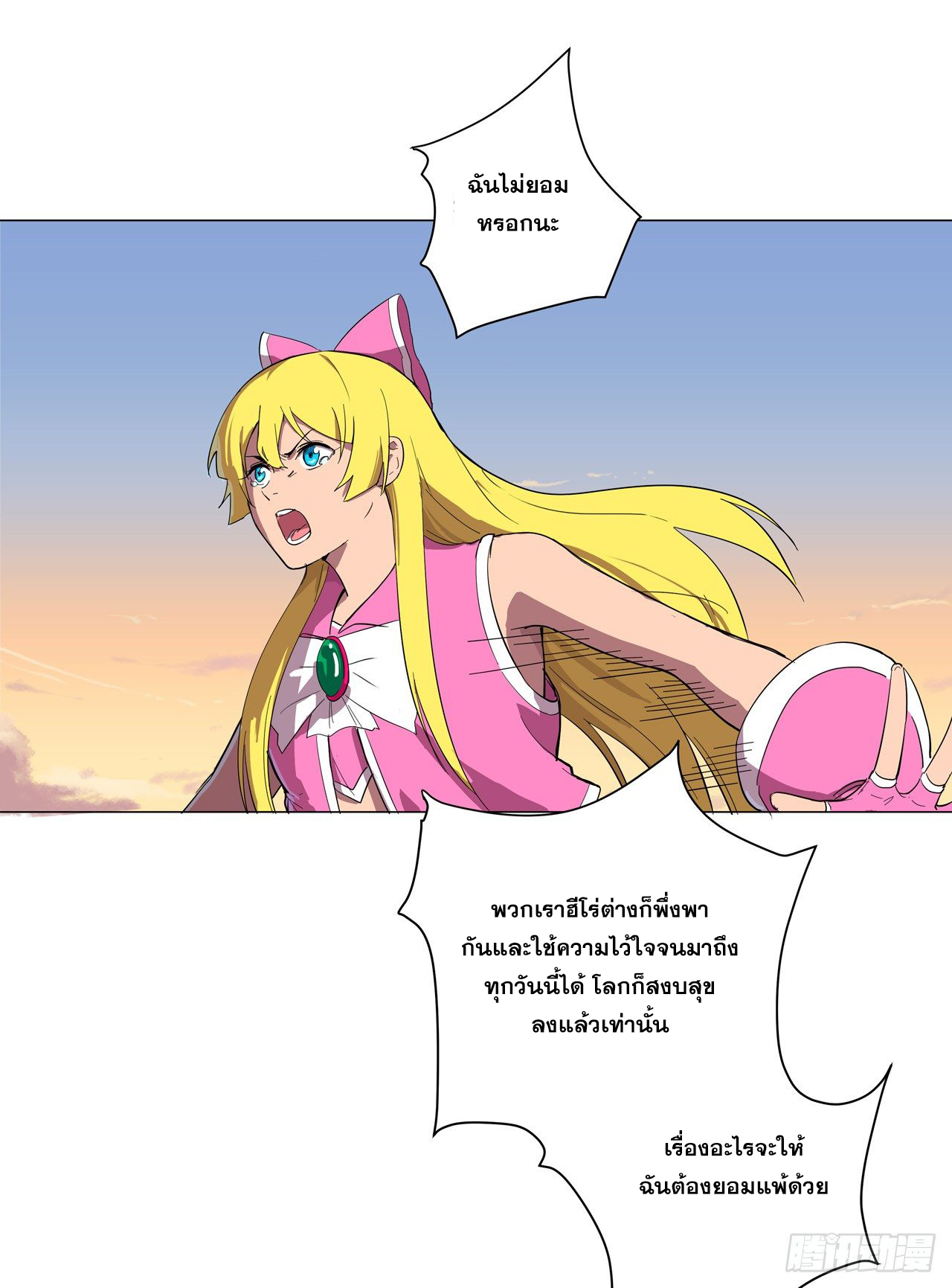 Cultivator vs Superhero (ทันจีน) ตอนที่ 13 หน้า 3