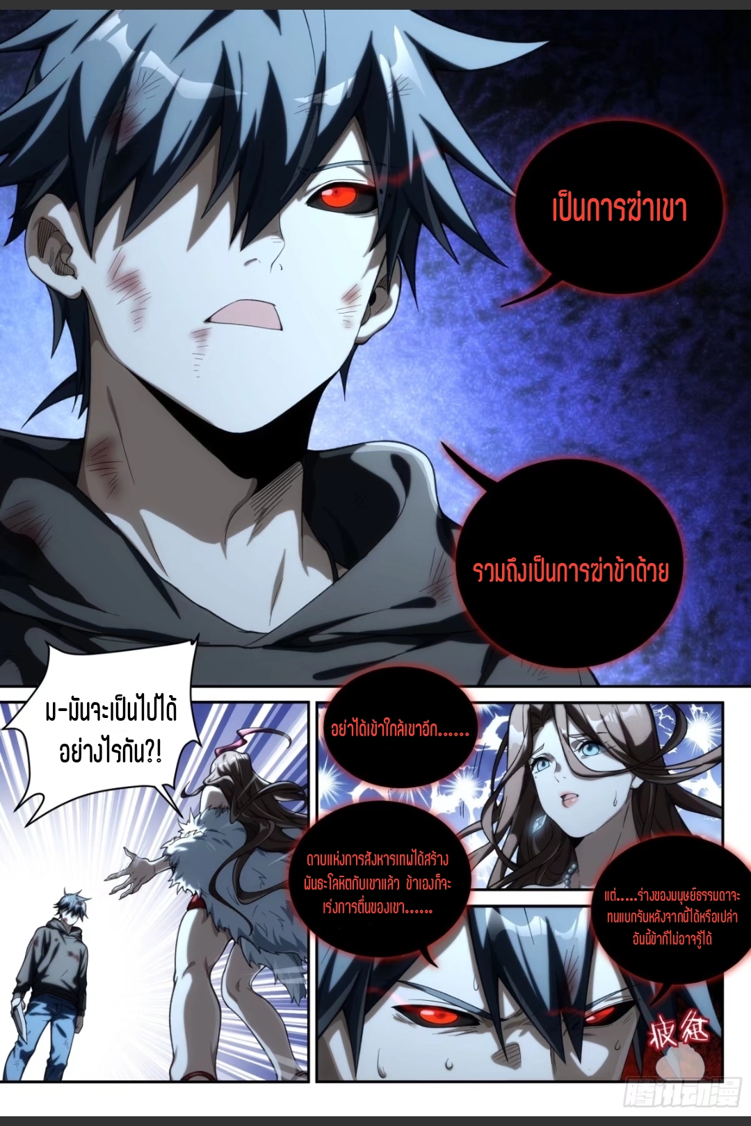 สุดยอดจ้าวจิตวิญญาณ ตอนที่ 11 หน้า 11