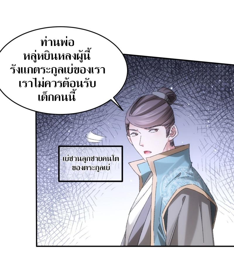 ข้าแค่ไม่เล่นไพ่ตามเกม ตอนที่ 130 หน้า 10