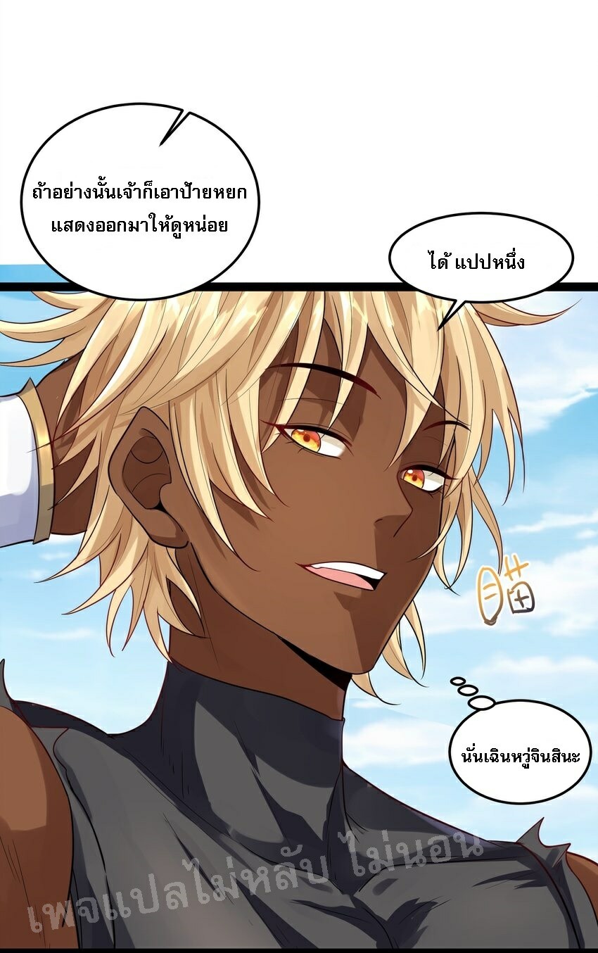 ดันเกิดใหม่เป็นสุดยอดวายร้ายหมายเลขหนึ่ง ตอนที่ 34 หน้า 2