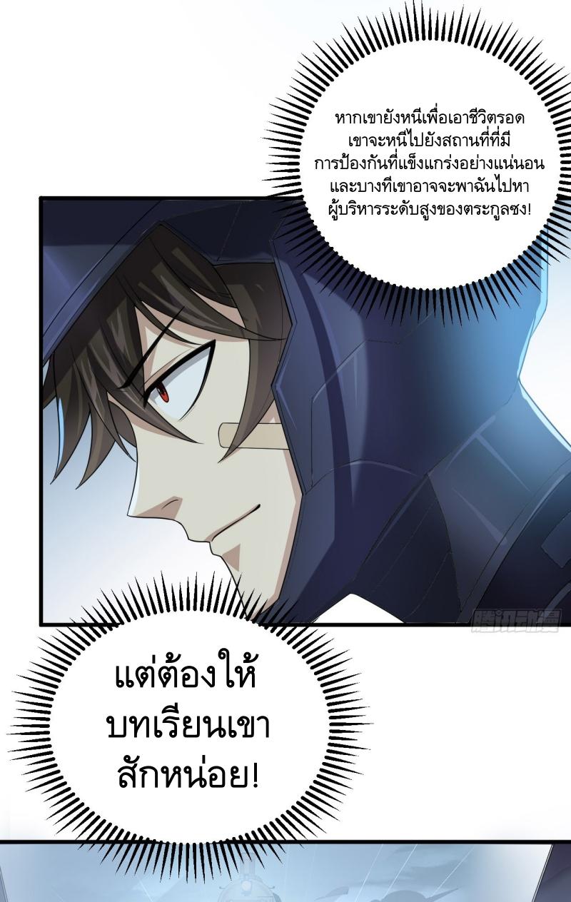 THE FIRST ORDER ตอนที่ 239 หน้า 4