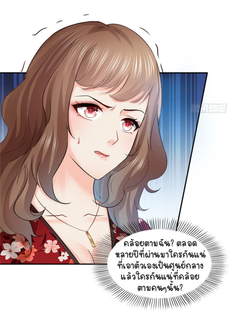 (ชนจีน)Perfect Secret Love The Bad New Wife Is a Little Sweet ตอนที่ 44 หน้า 9