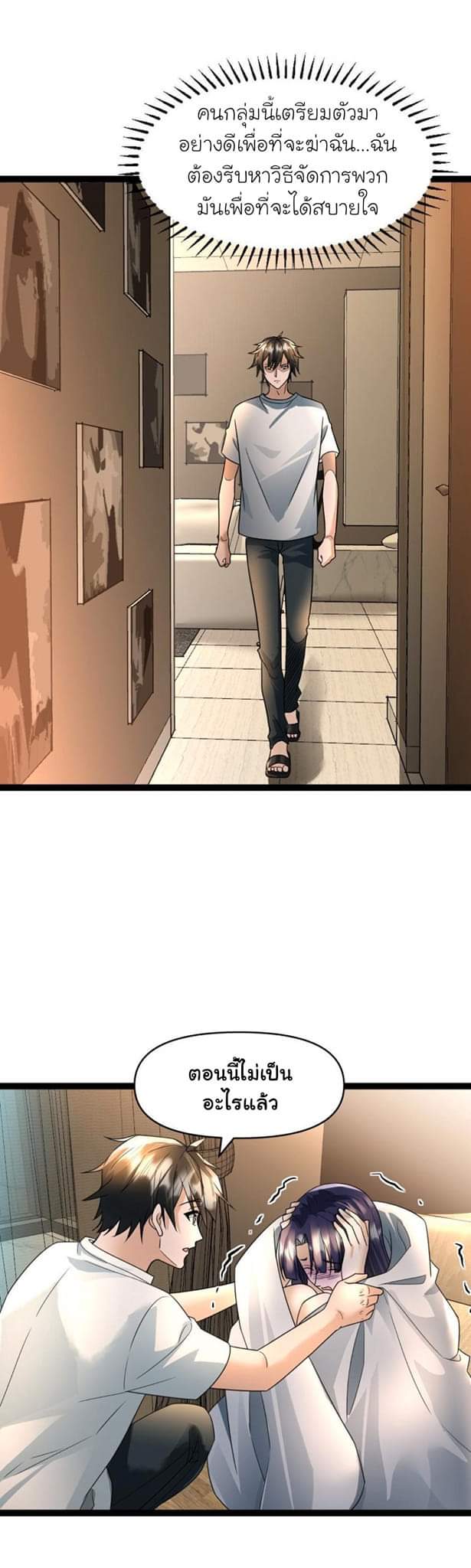 Freezing the World：I Built a Doomsday Safehouse ตอนที่ 45 หน้า 6