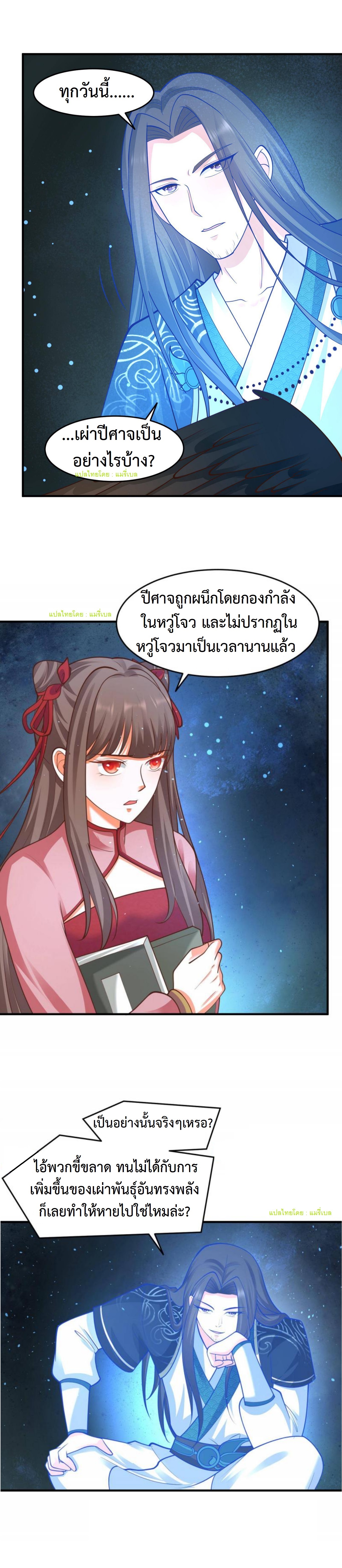 ปีศาจที่ไร้เทียมทานในโลก ตอนที่ 160 หน้า 4