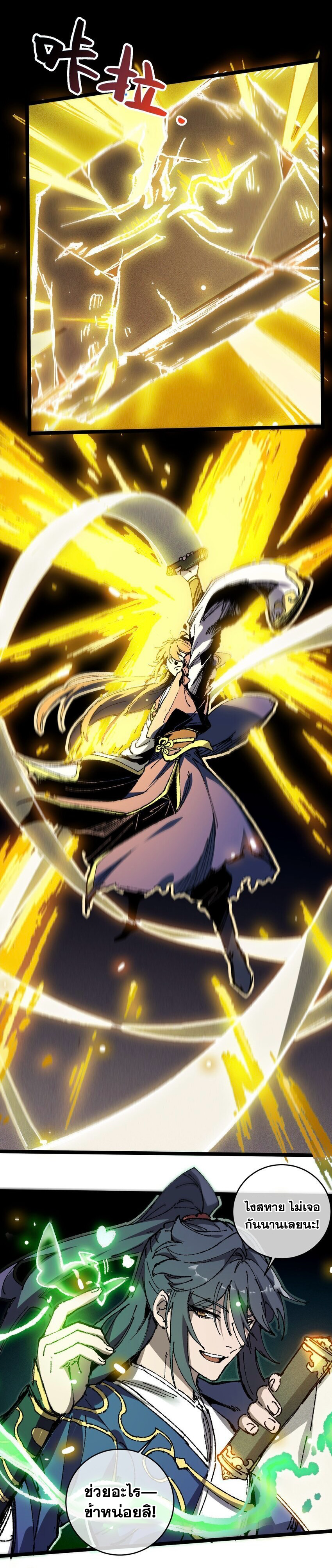 ลูกศิษย์ของฉันกลายเป็นจักรพรรดินีและจอมปีศาจผู้ยิ่งใหญ่ไปซะงั้น? ! ตอนที่ 7 หน้า 21